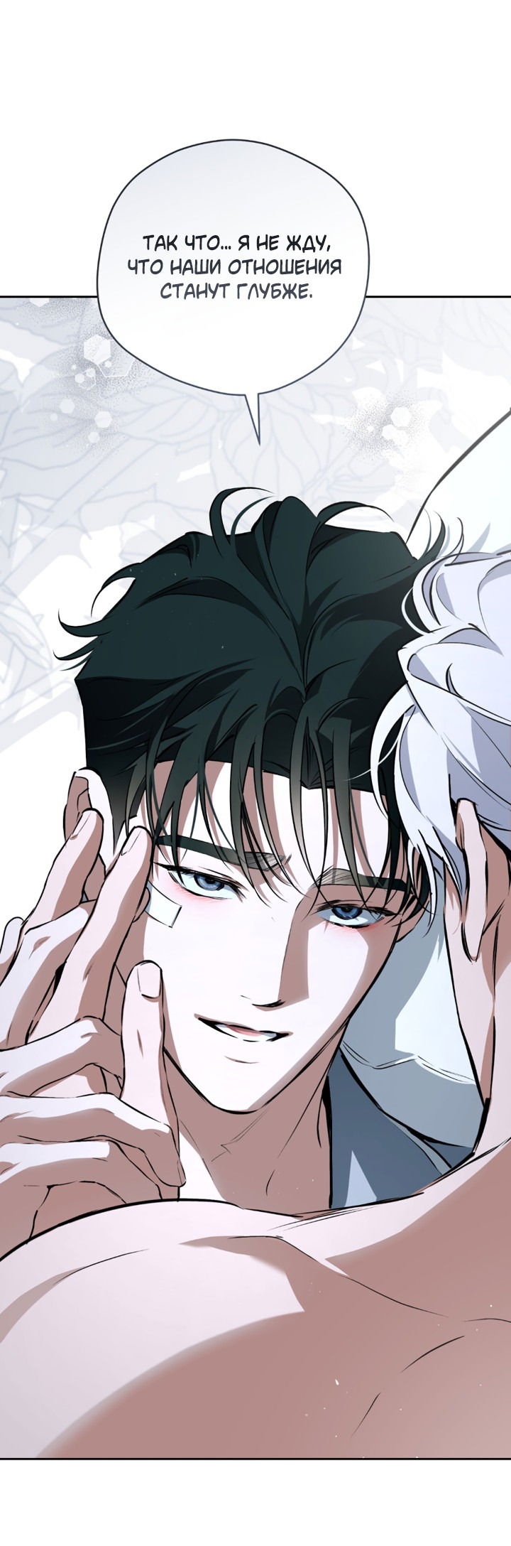 Манга Сбиться с пути - Глава 54 Страница 7