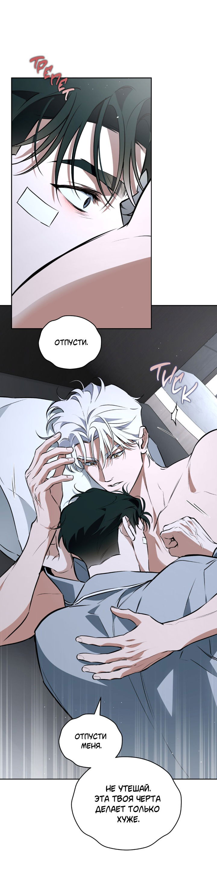 Манга Сбиться с пути - Глава 54 Страница 12