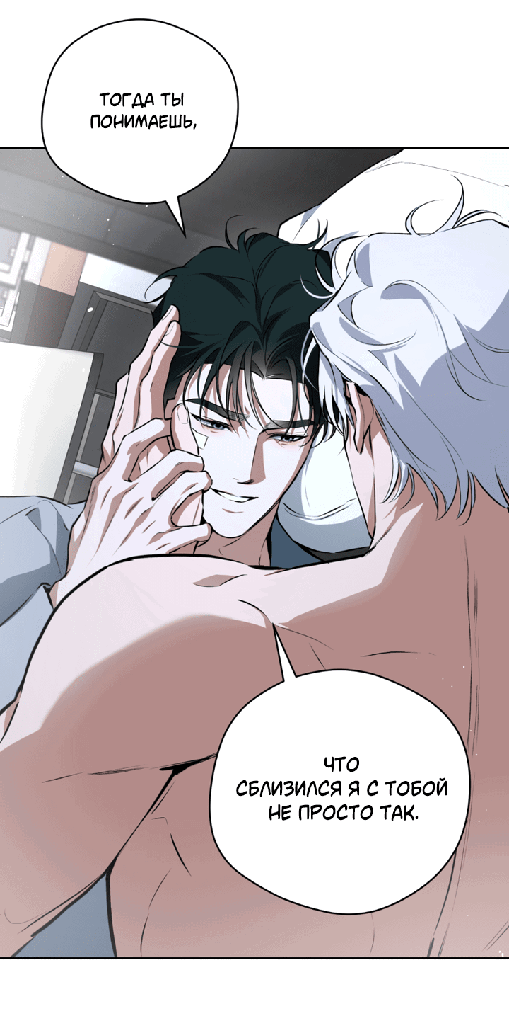 Манга Сбиться с пути - Глава 54 Страница 3