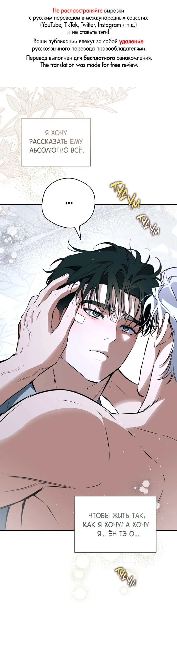 Манга Сбиться с пути - Глава 54 Страница 1