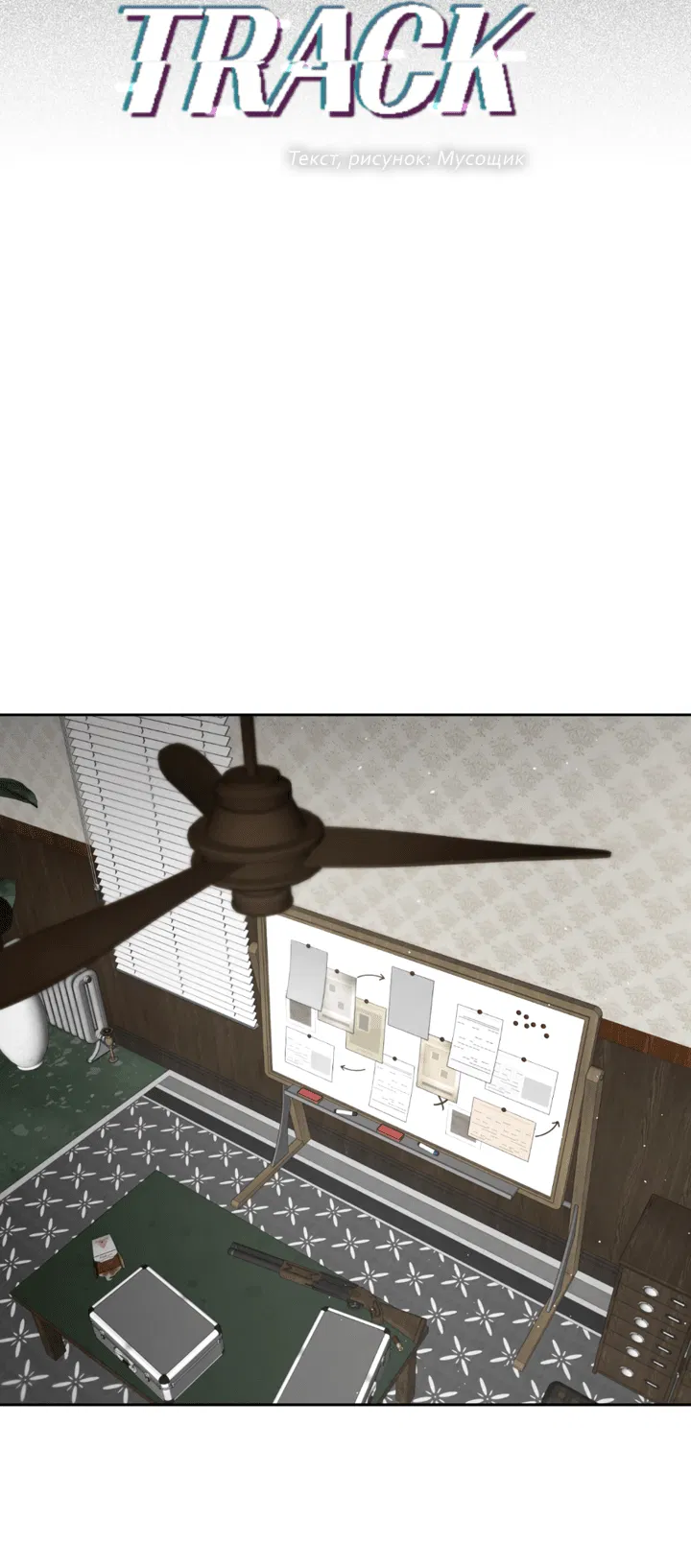 Манга Сбиться с пути - Глава 54 Страница 29