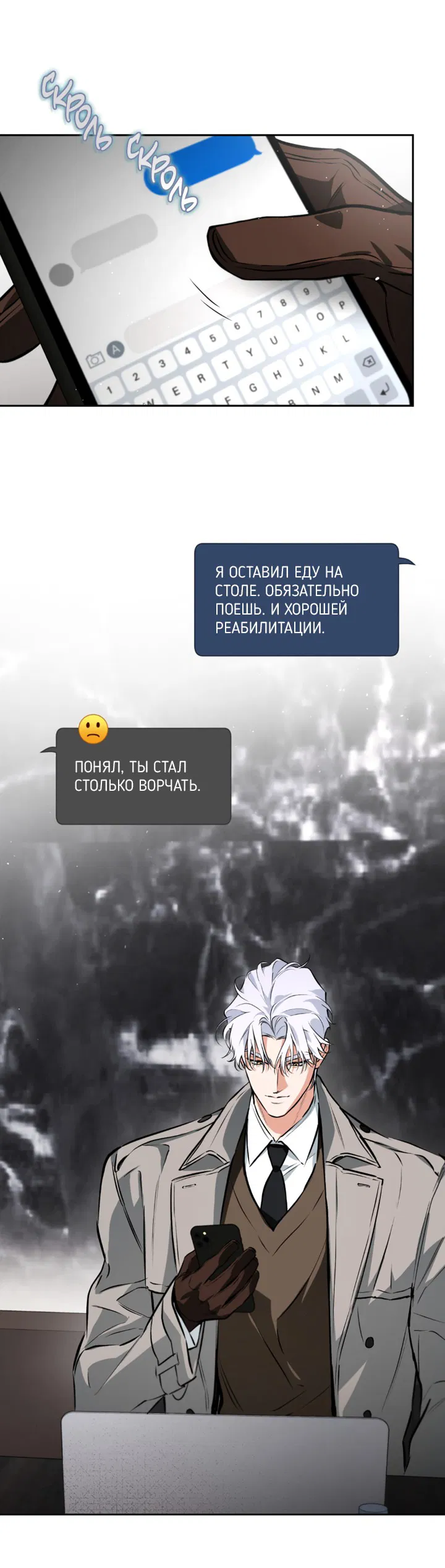 Манга Сбиться с пути - Глава 54 Страница 49