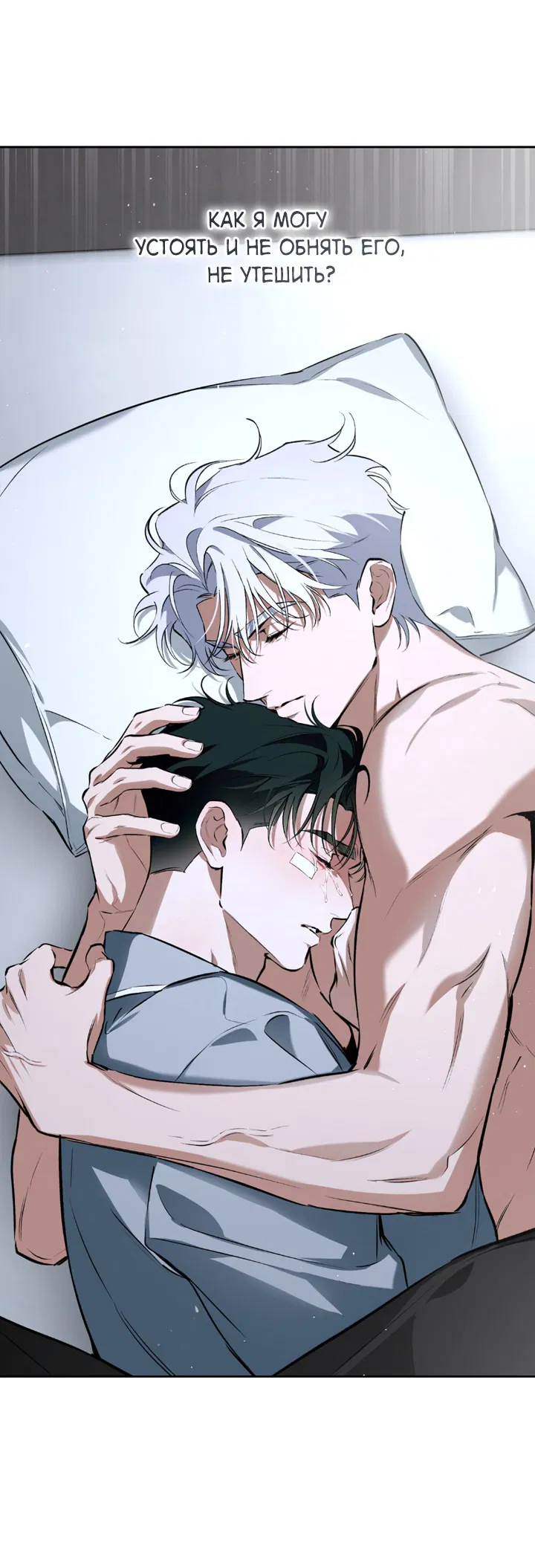 Манга Сбиться с пути - Глава 54 Страница 20