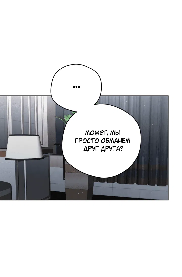 Манга Сбиться с пути - Глава 54 Страница 21