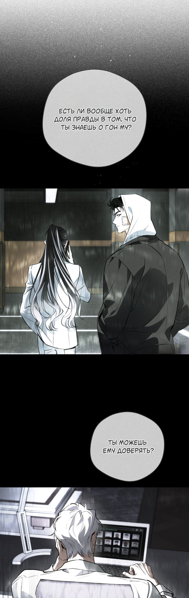 Манга Сбиться с пути - Глава 54 Страница 14