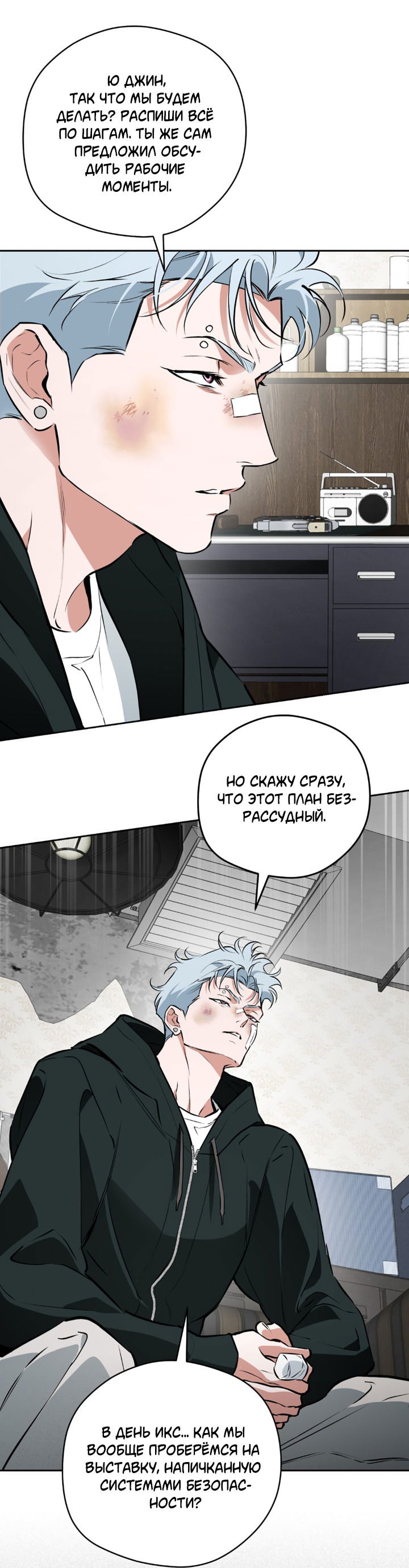 Манга Сбиться с пути - Глава 54 Страница 34