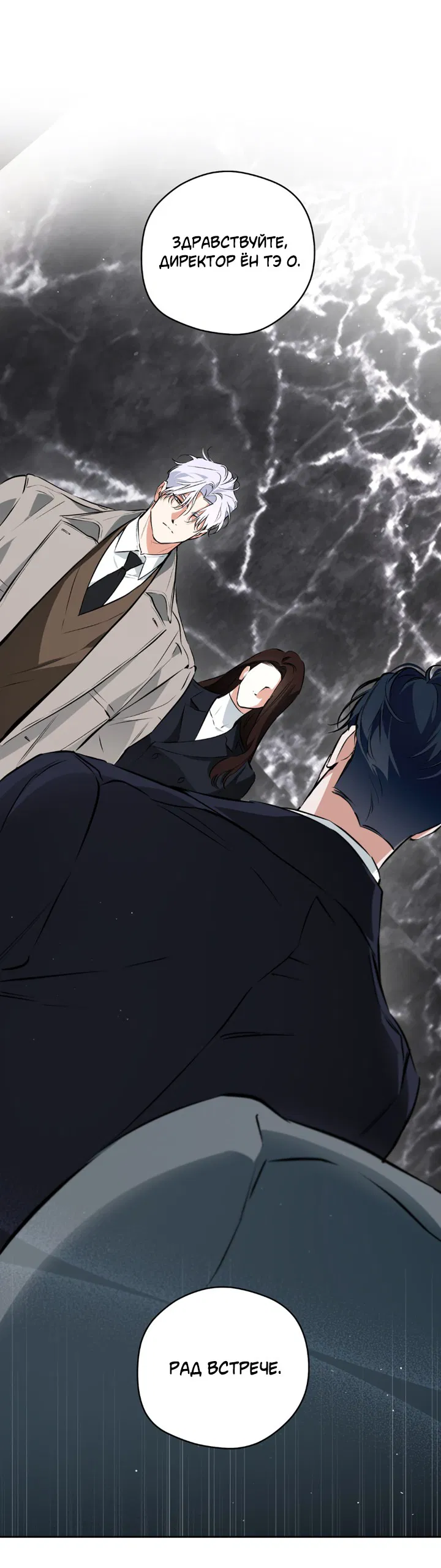 Манга Сбиться с пути - Глава 54 Страница 53