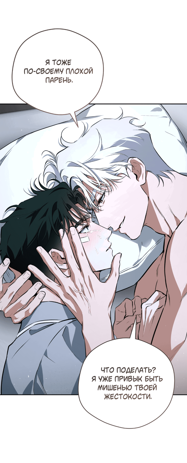 Манга Сбиться с пути - Глава 54 Страница 25