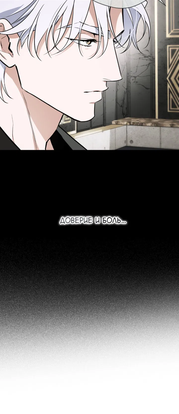 Манга Сбиться с пути - Глава 54 Страница 16