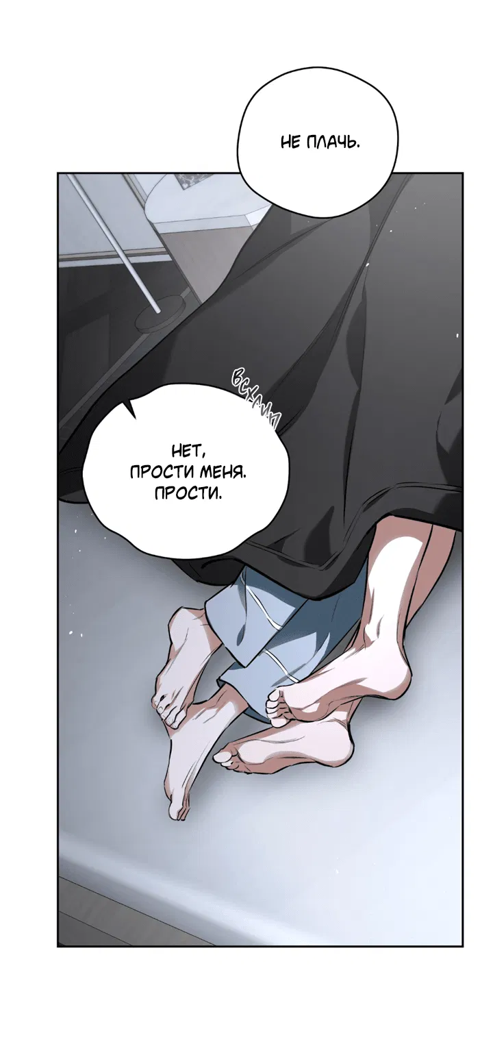 Манга Сбиться с пути - Глава 54 Страница 19