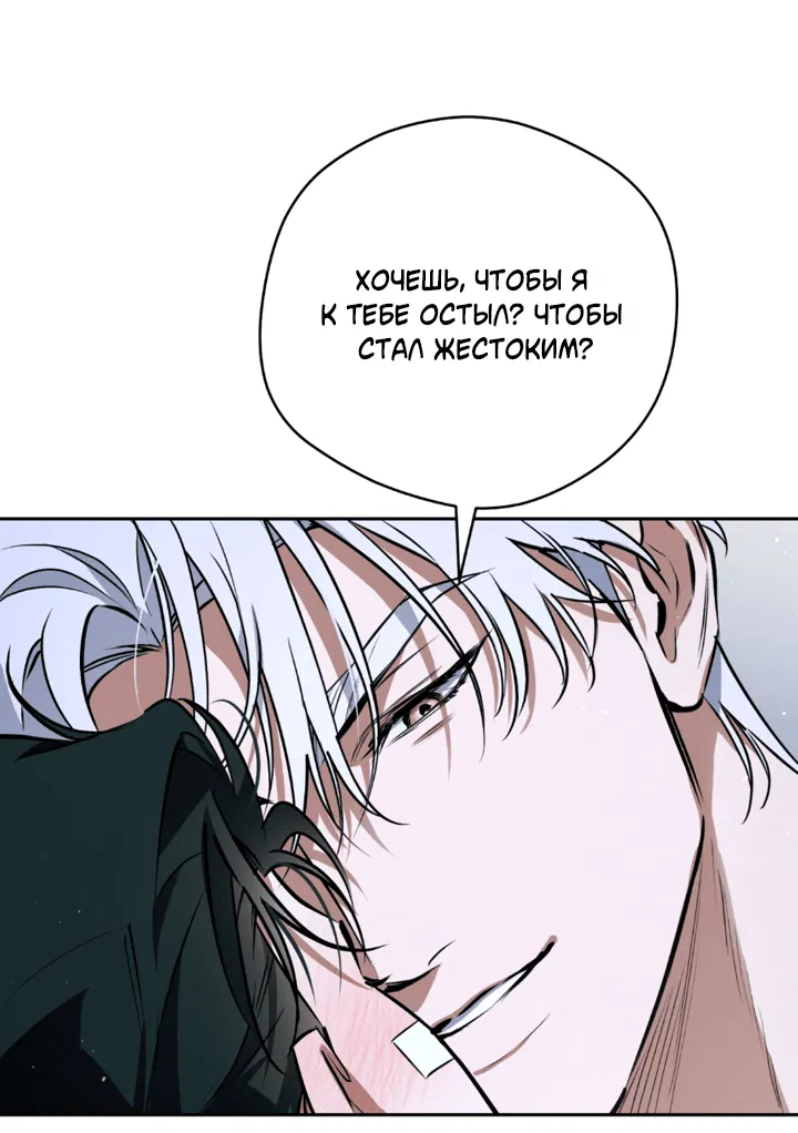 Манга Сбиться с пути - Глава 54 Страница 23