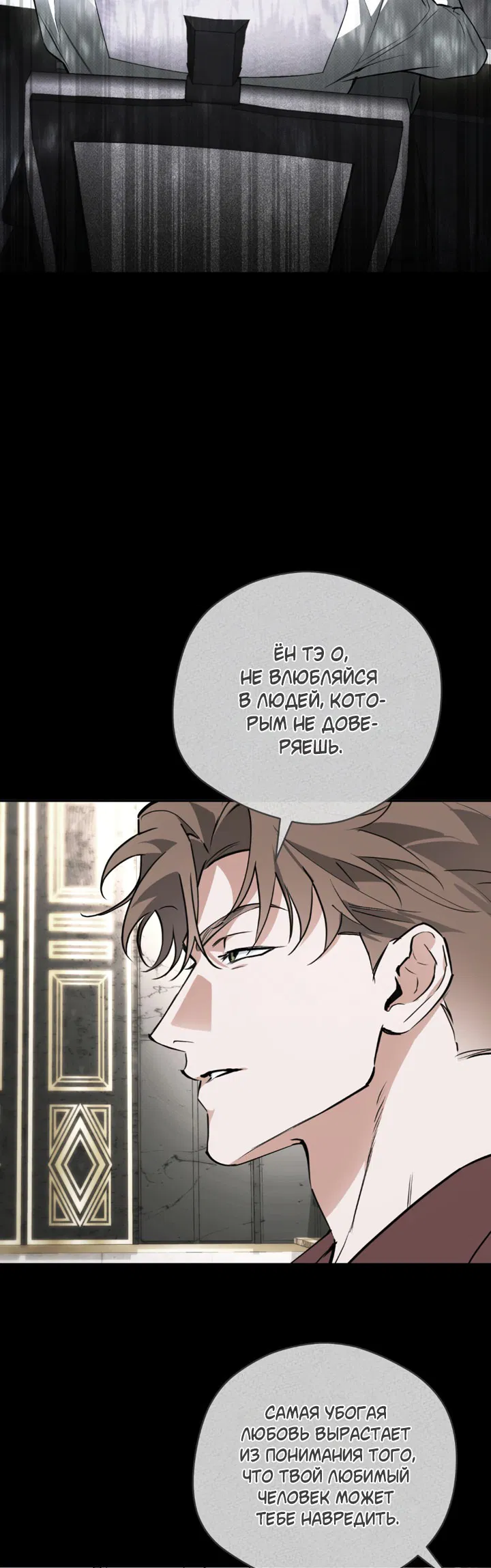 Манга Сбиться с пути - Глава 54 Страница 15