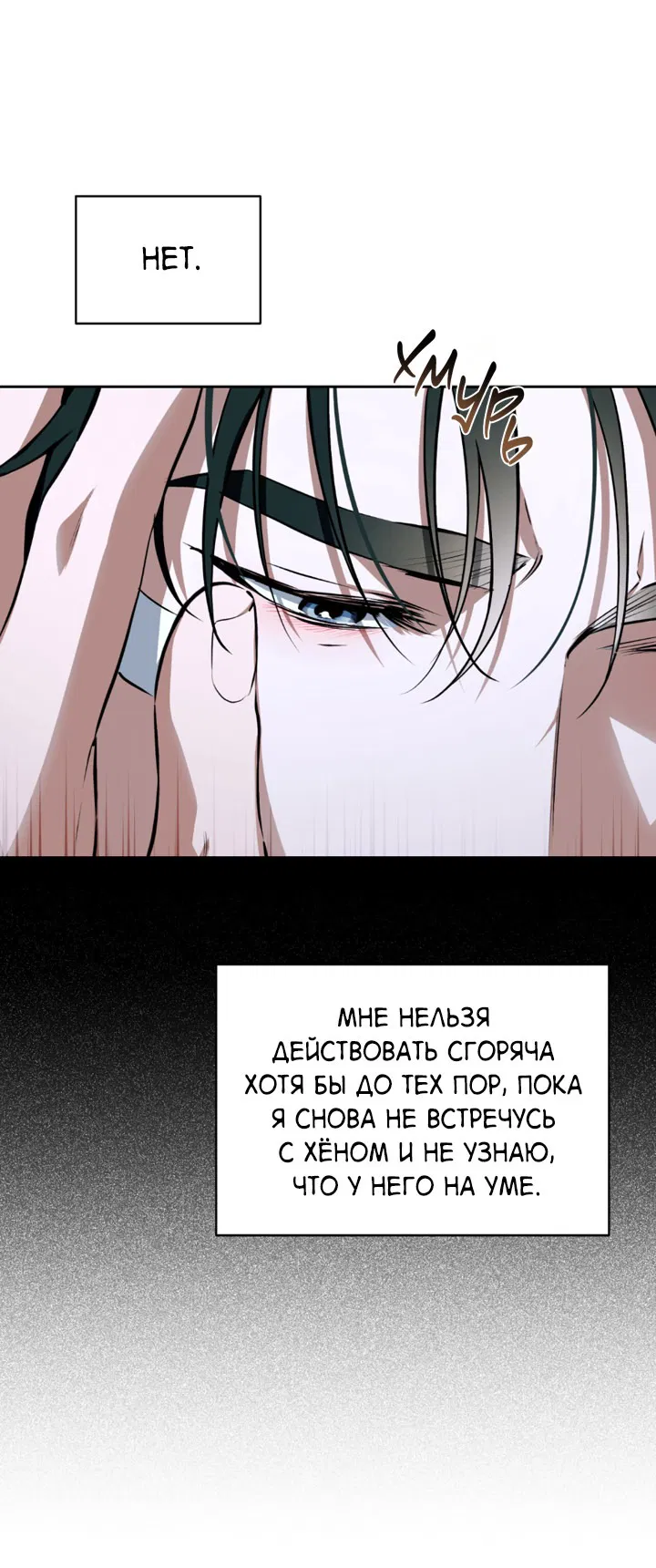 Манга Сбиться с пути - Глава 54 Страница 2