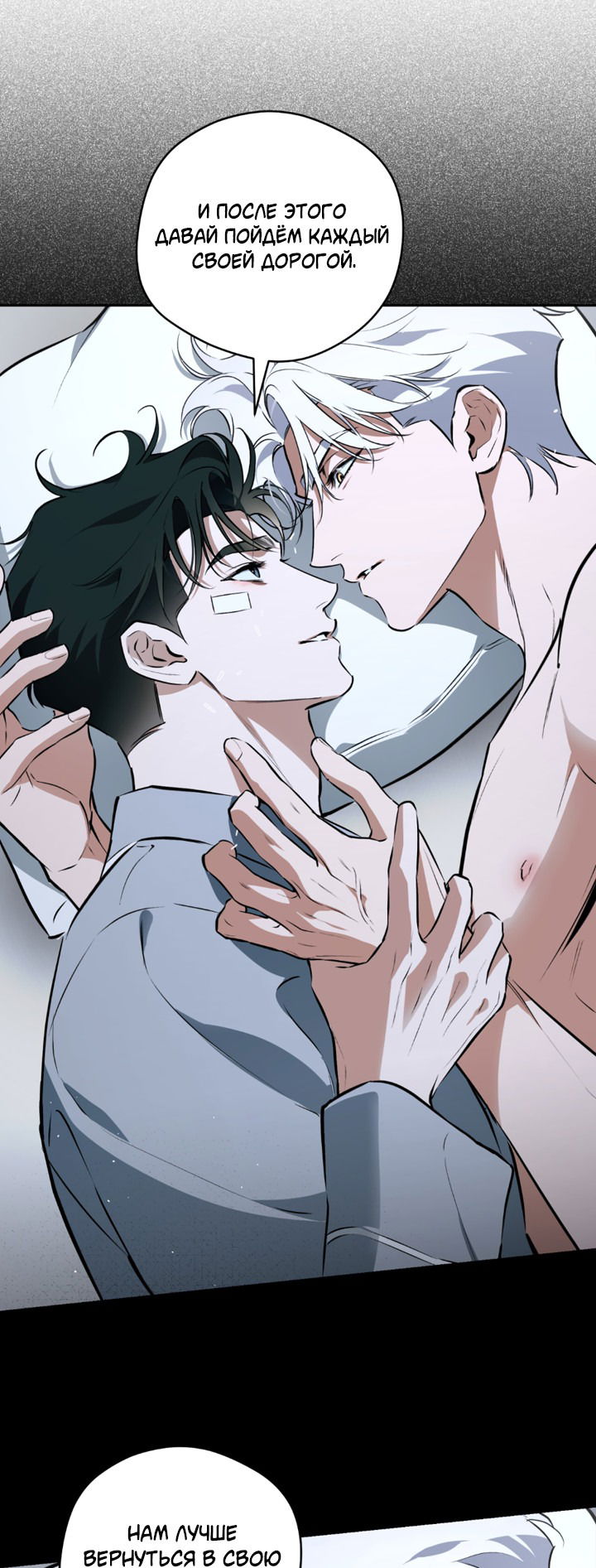 Манга Сбиться с пути - Глава 54 Страница 9