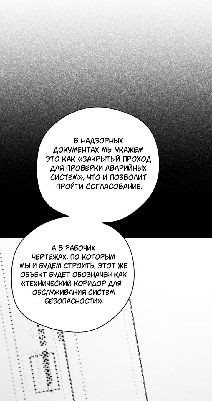 Манга Сбиться с пути - Глава 54 Страница 43