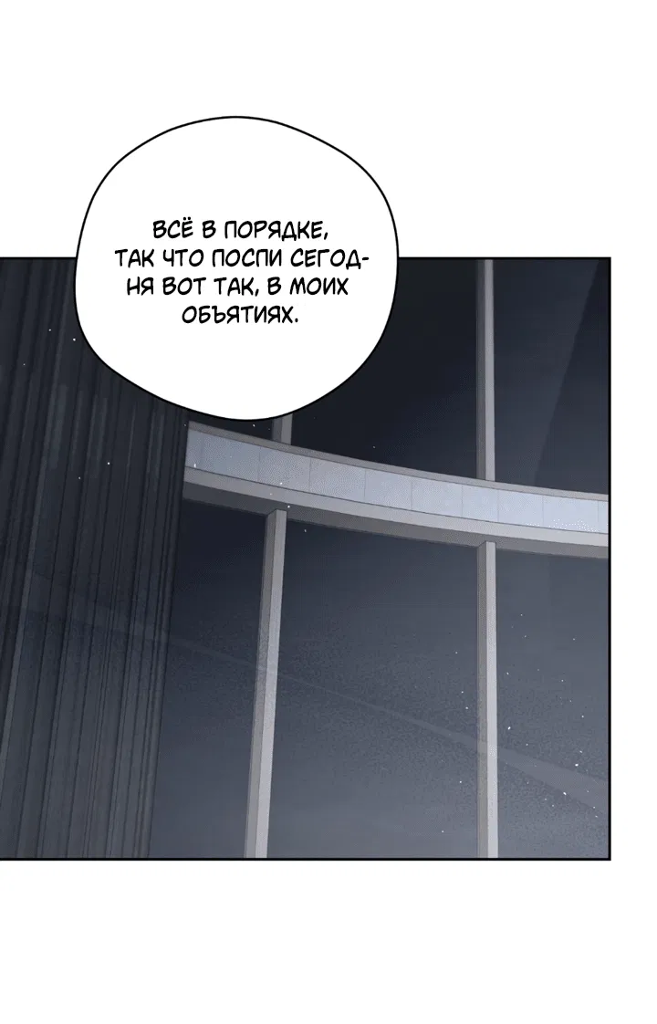 Манга Сбиться с пути - Глава 54 Страница 26