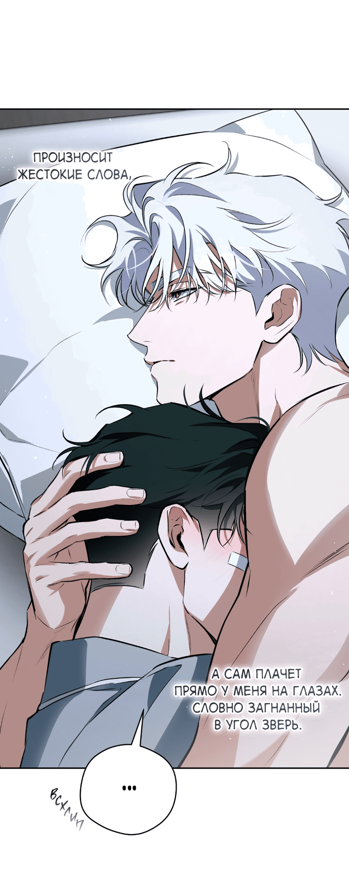 Манга Сбиться с пути - Глава 54 Страница 18