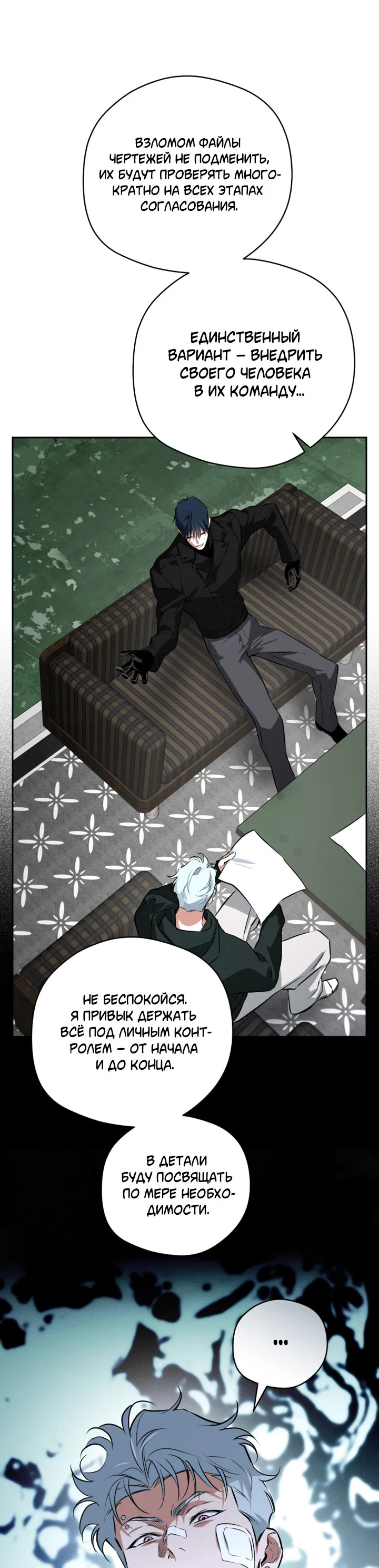 Манга Сбиться с пути - Глава 54 Страница 46