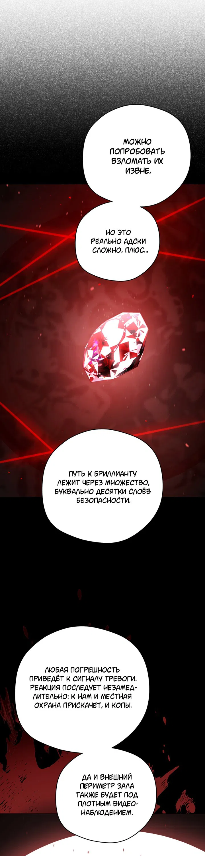 Манга Сбиться с пути - Глава 54 Страница 35