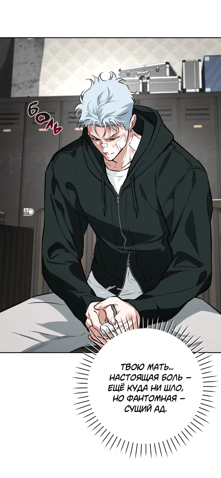 Манга Сбиться с пути - Глава 54 Страница 31