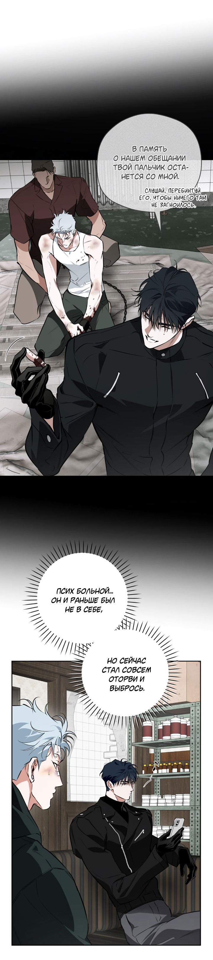 Манга Сбиться с пути - Глава 54 Страница 33