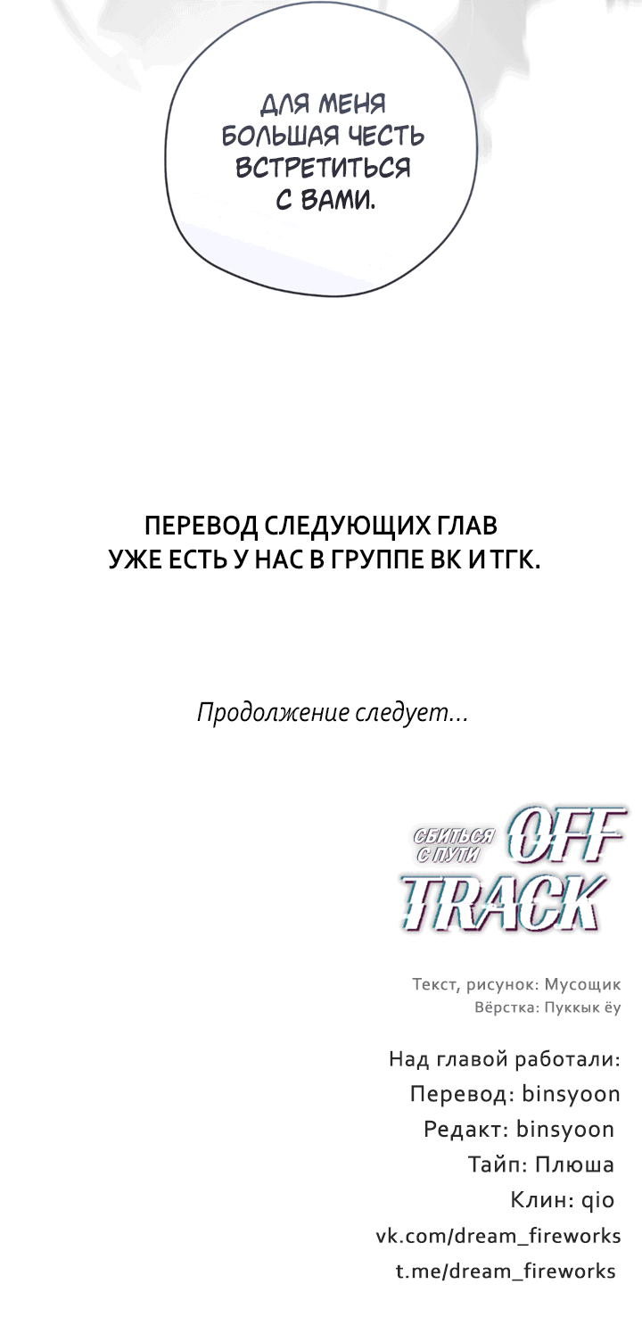 Манга Сбиться с пути - Глава 54 Страница 57