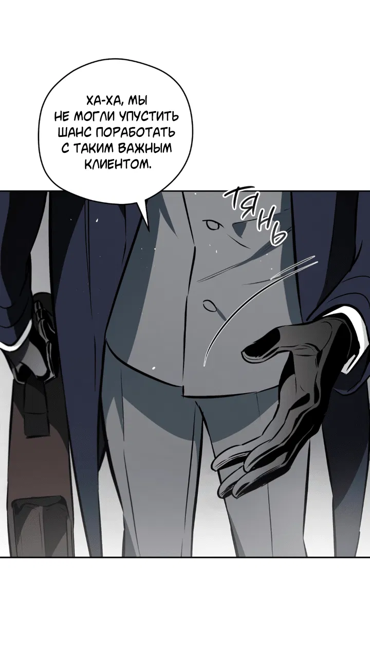 Манга Сбиться с пути - Глава 54 Страница 55