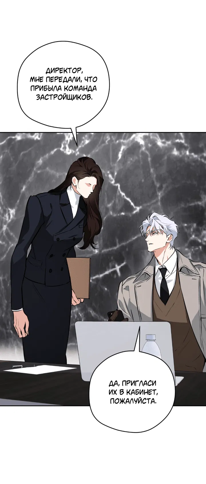 Манга Сбиться с пути - Глава 54 Страница 51