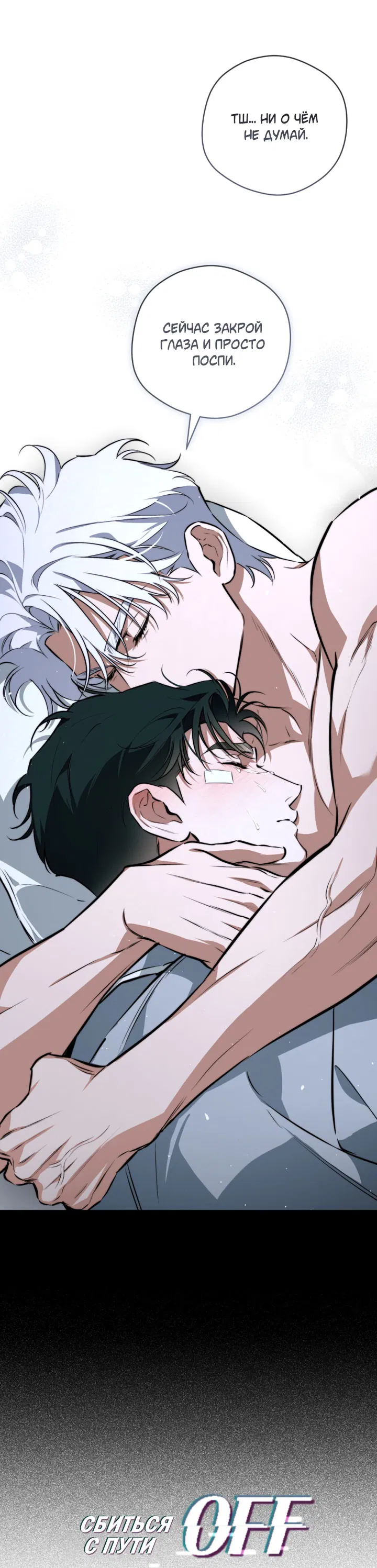 Манга Сбиться с пути - Глава 54 Страница 28