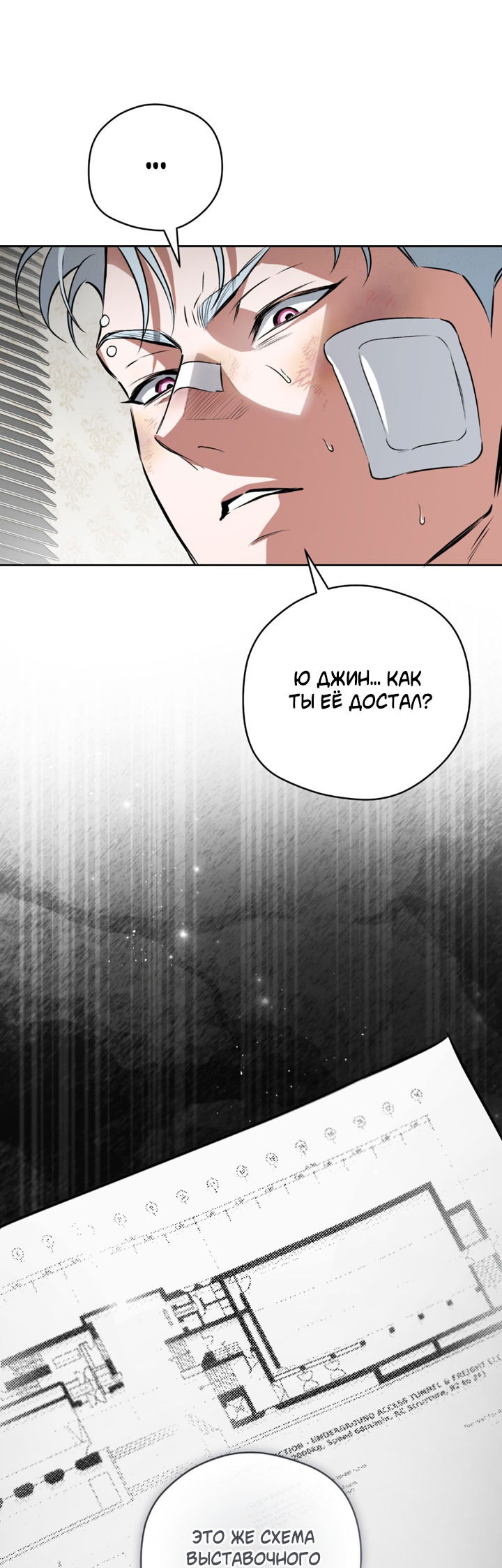 Манга Сбиться с пути - Глава 54 Страница 40