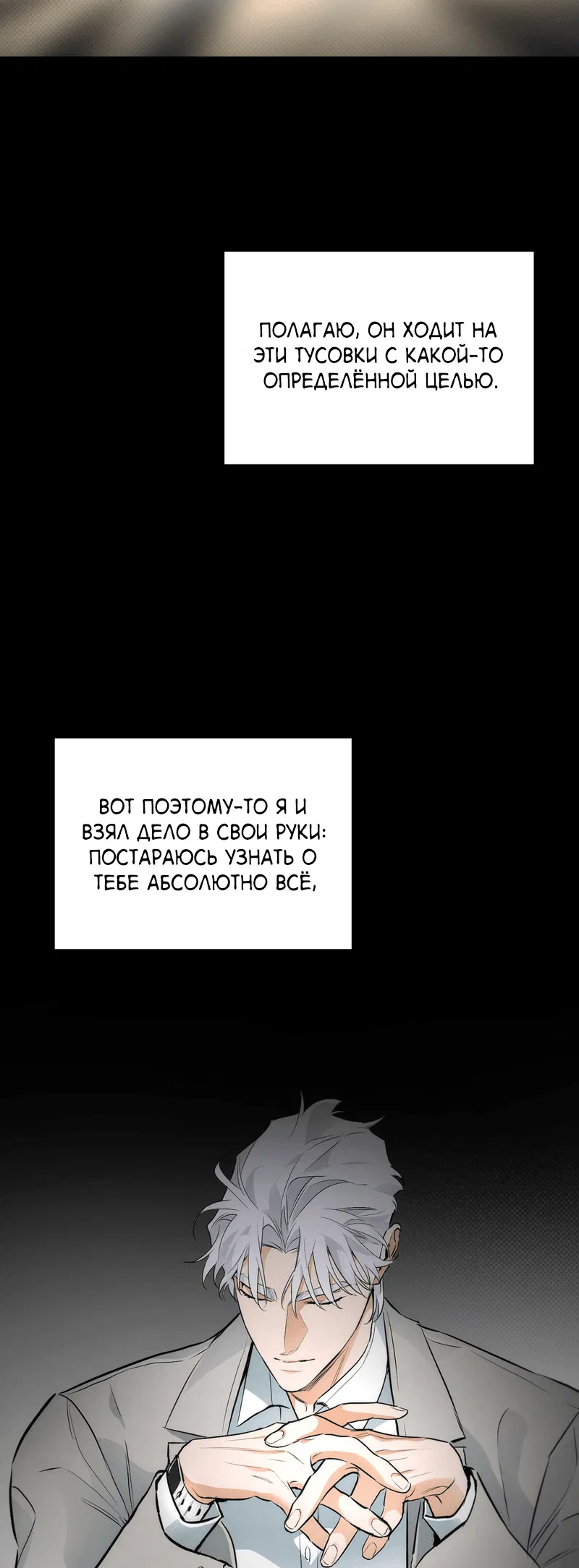 Манга Сбиться с пути - Глава 6 Страница 62