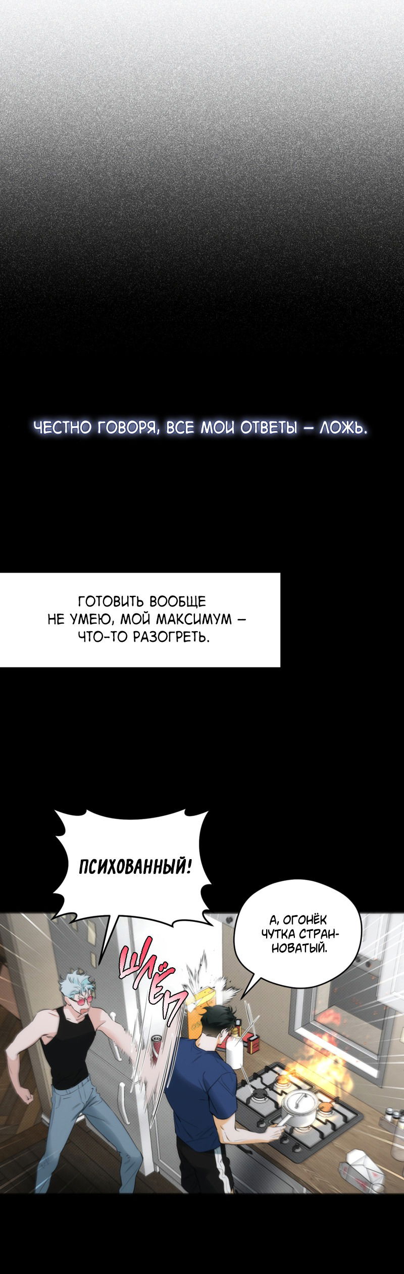 Манга Сбиться с пути - Глава 11 Страница 55