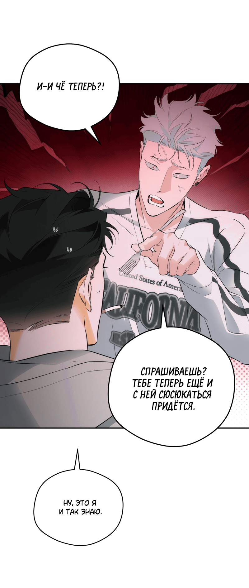 Манга Сбиться с пути - Глава 13 Страница 43