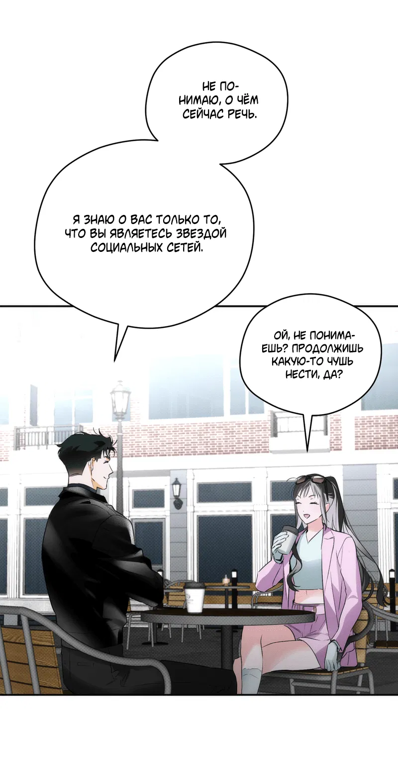 Манга Сбиться с пути - Глава 13 Страница 19