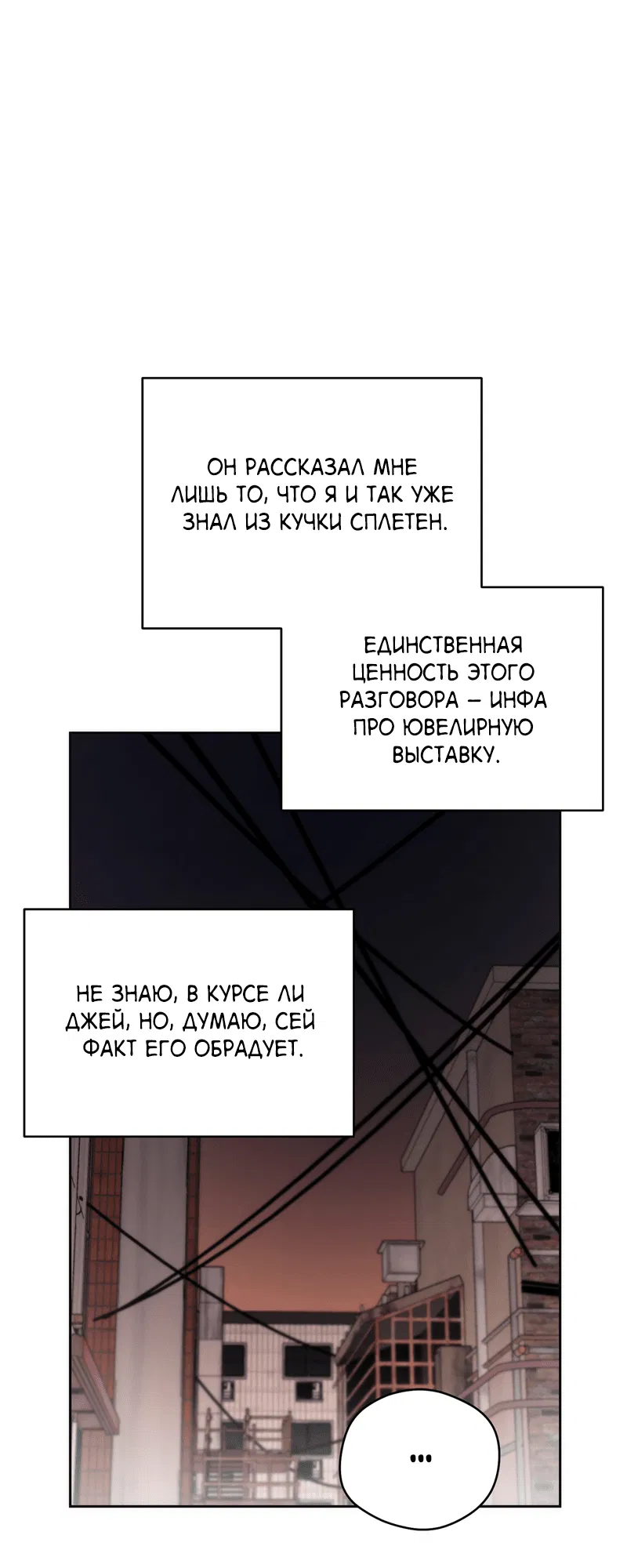 Манга Сбиться с пути - Глава 19 Страница 22