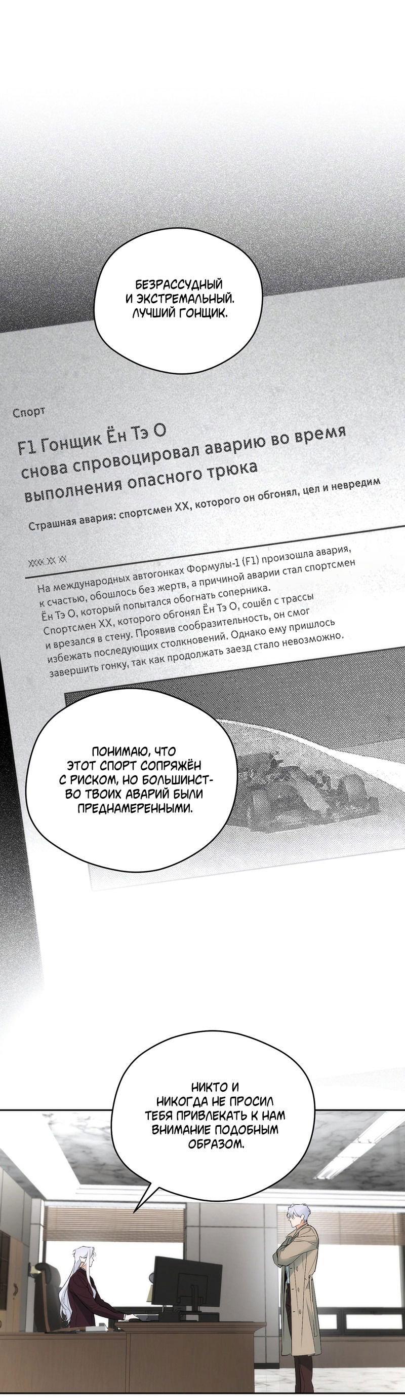 Манга Сбиться с пути - Глава 20 Страница 27