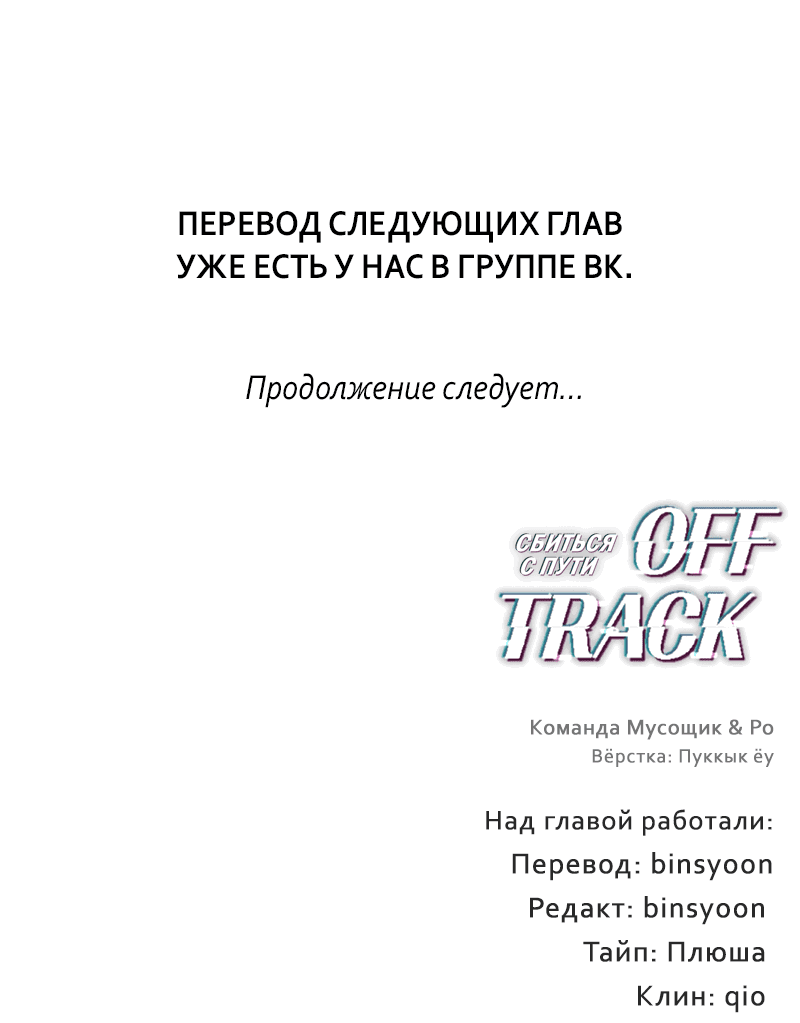 Манга Сбиться с пути - Глава 22 Страница 60