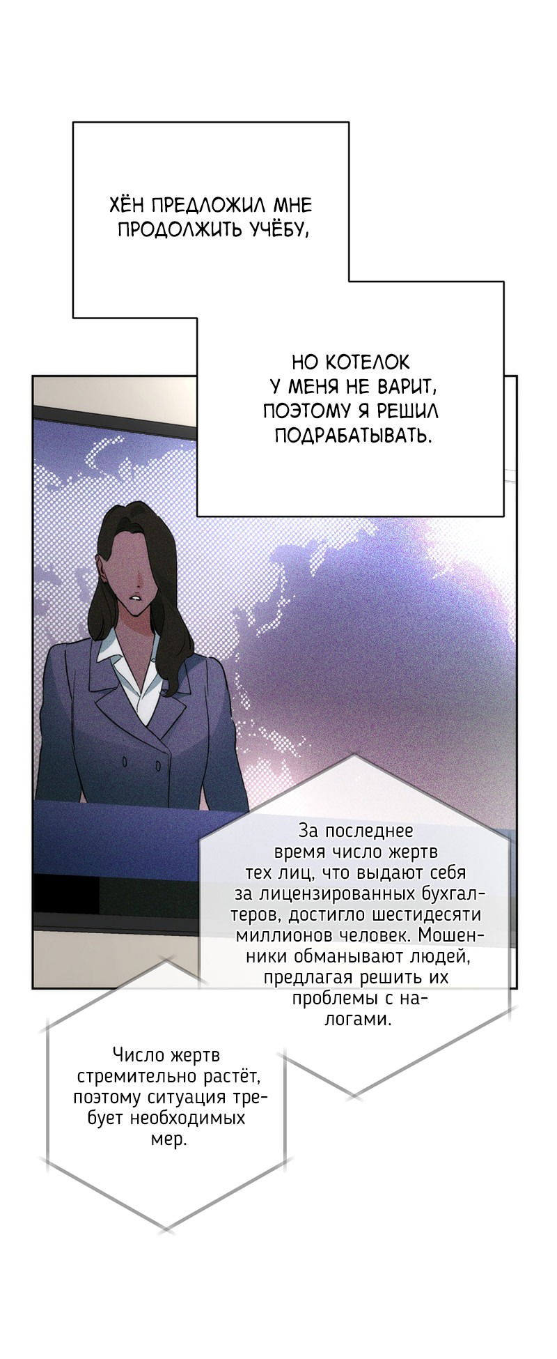 Манга Сбиться с пути - Глава 24 Страница 13