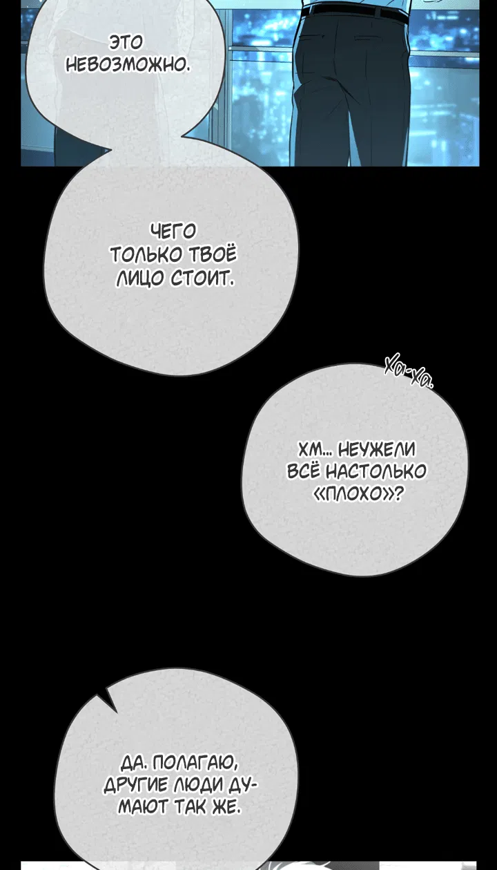 Манга Сбиться с пути - Глава 35 Страница 3