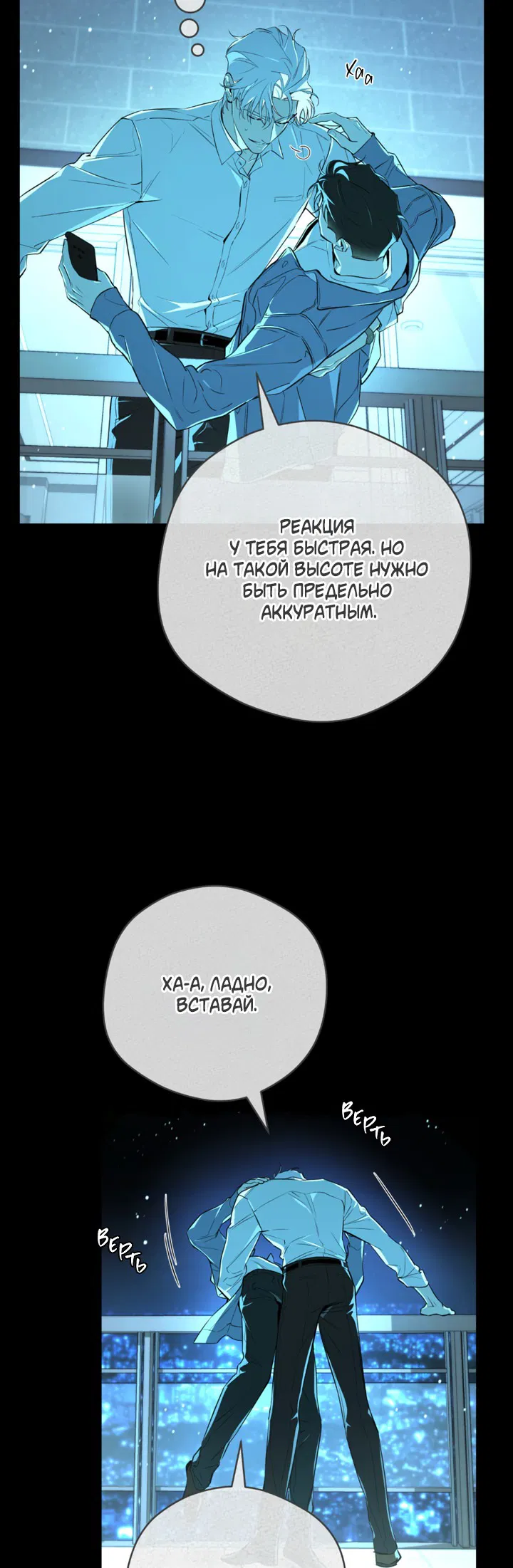 Манга Сбиться с пути - Глава 35 Страница 30