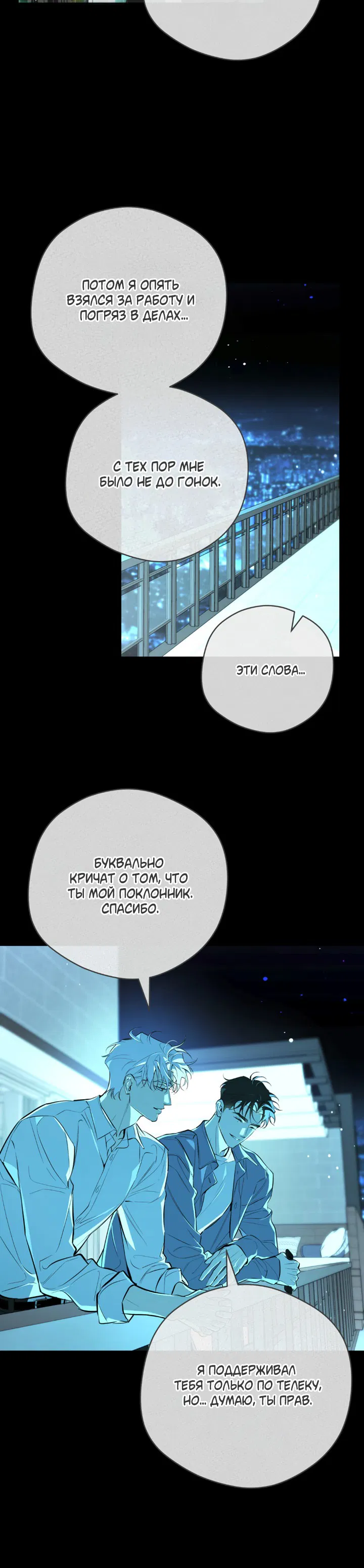 Манга Сбиться с пути - Глава 35 Страница 15