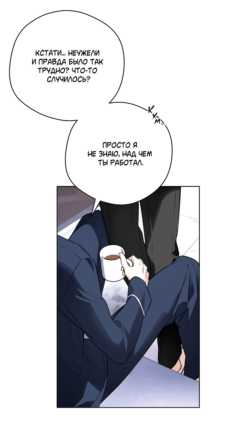 Манга Сбиться с пути - Глава 34 Страница 31