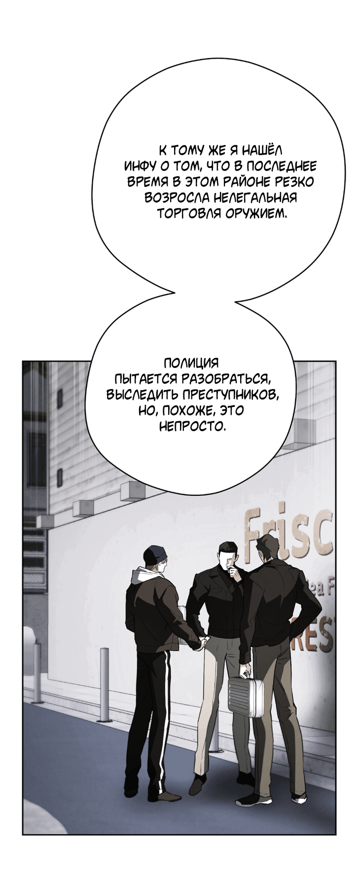 Манга Сбиться с пути - Глава 36 Страница 14