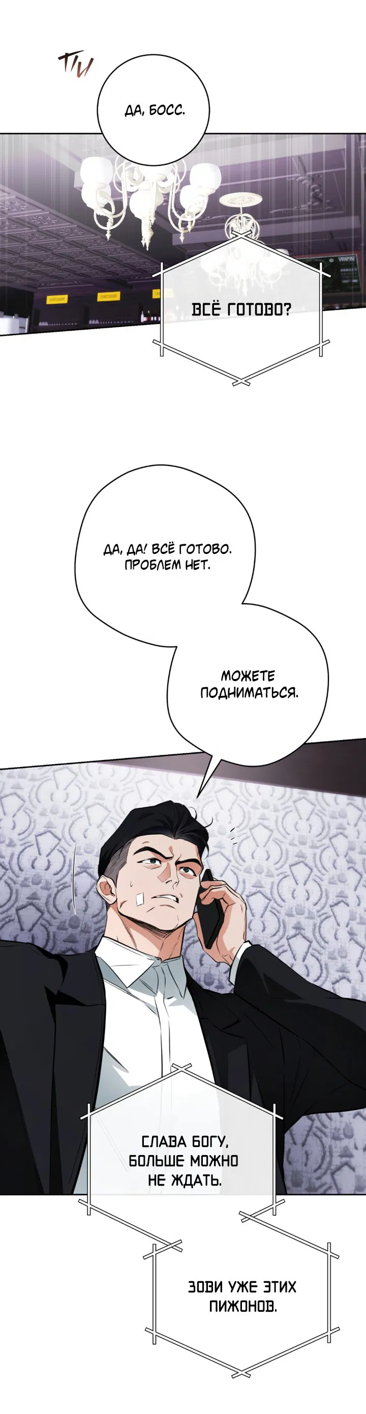 Манга Сбиться с пути - Глава 39 Страница 55