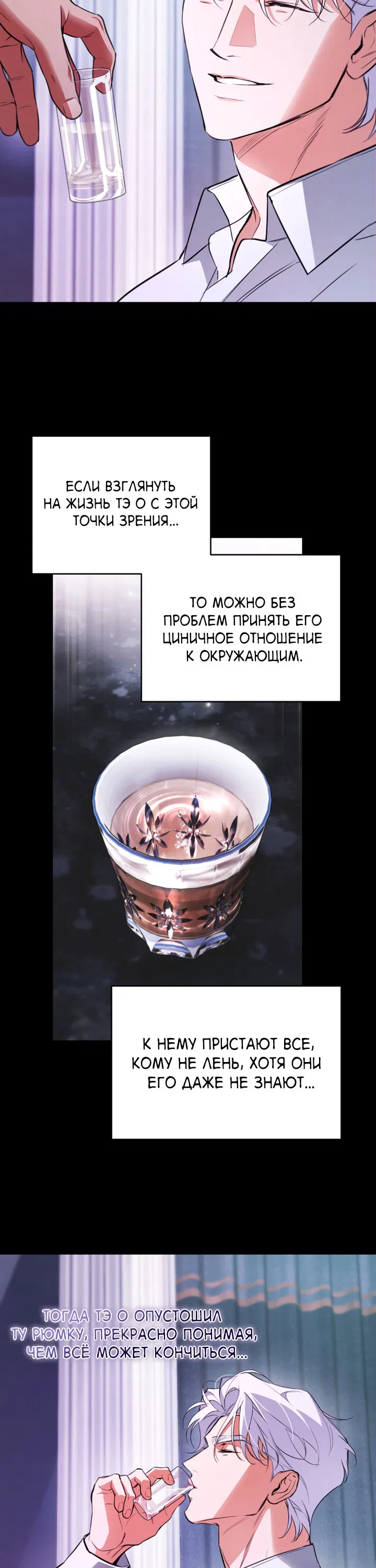 Манга Сбиться с пути - Глава 39 Страница 23