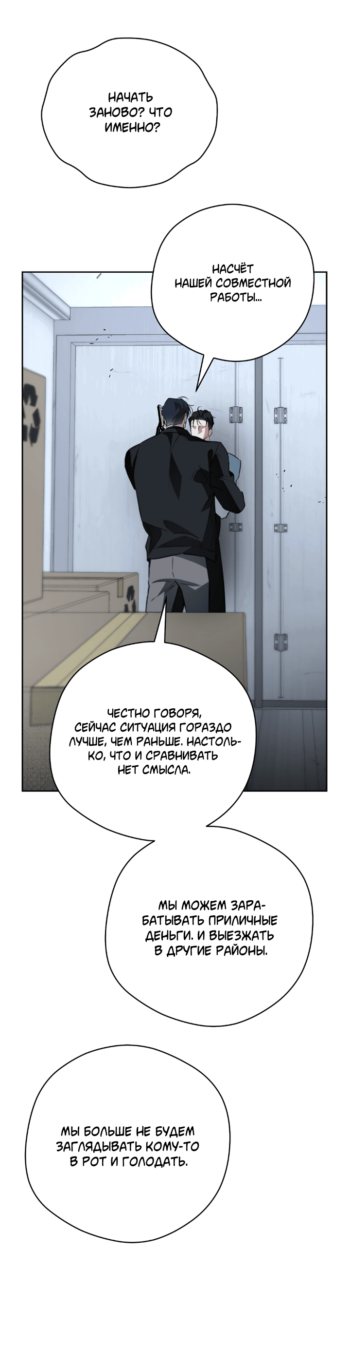 Манга Сбиться с пути - Глава 42 Страница 34