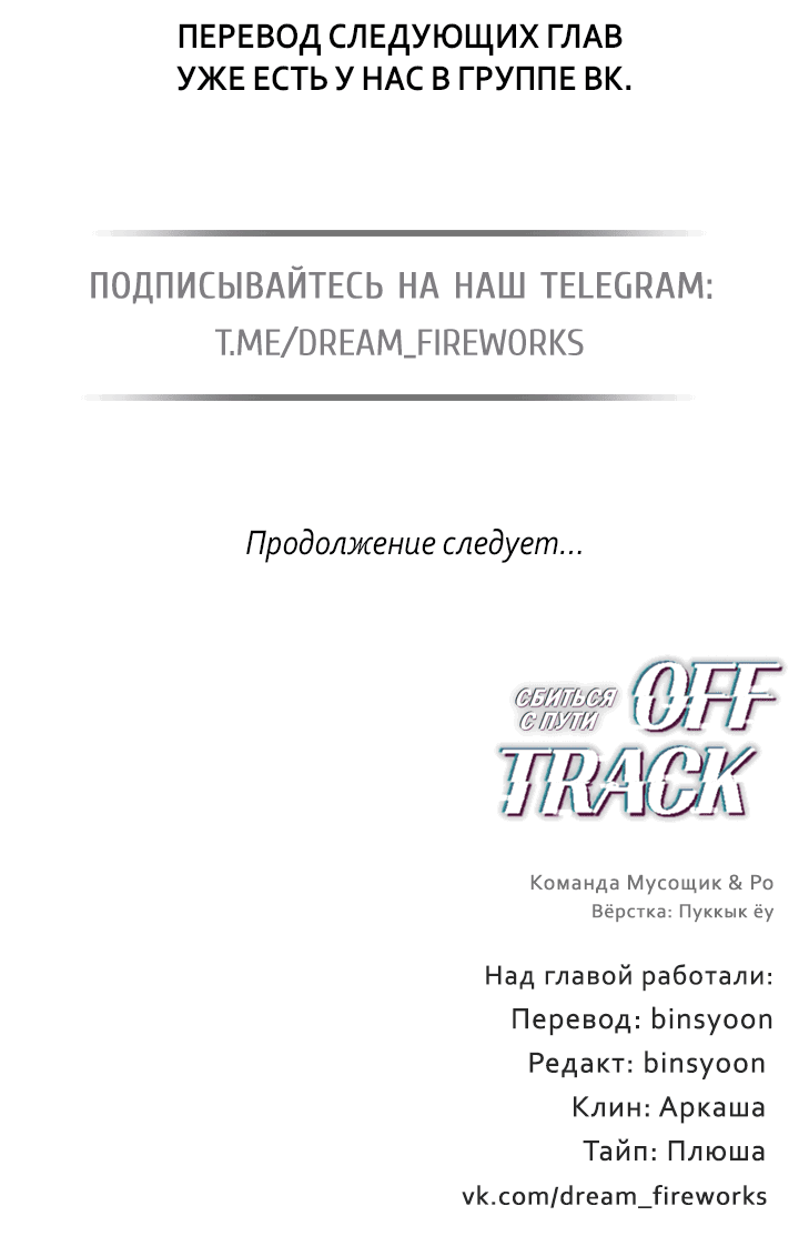 Манга Сбиться с пути - Глава 41 Страница 64