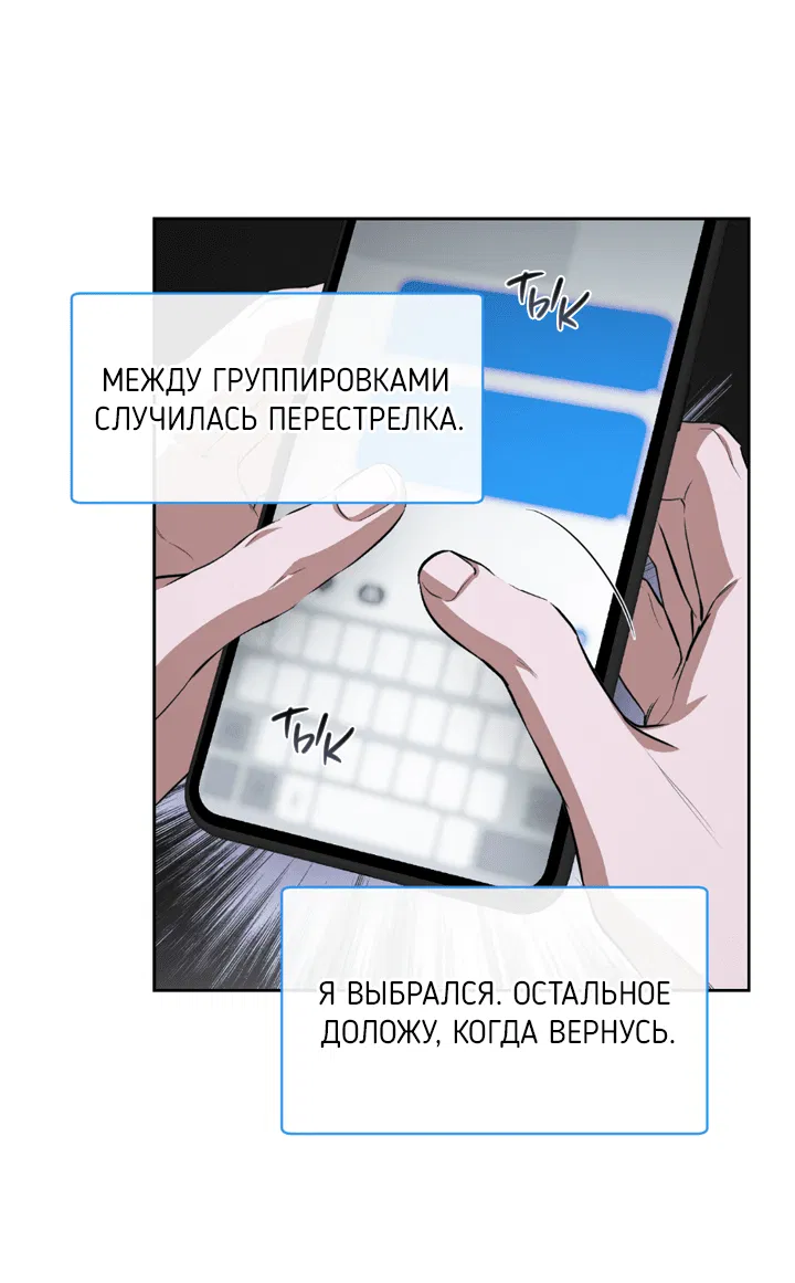 Манга Сбиться с пути - Глава 41 Страница 28