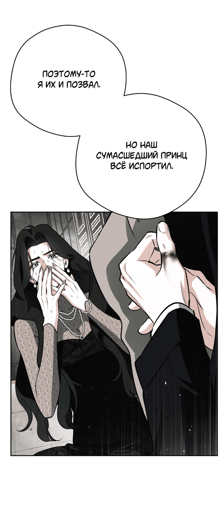 Манга Сбиться с пути - Глава 44 Страница 45