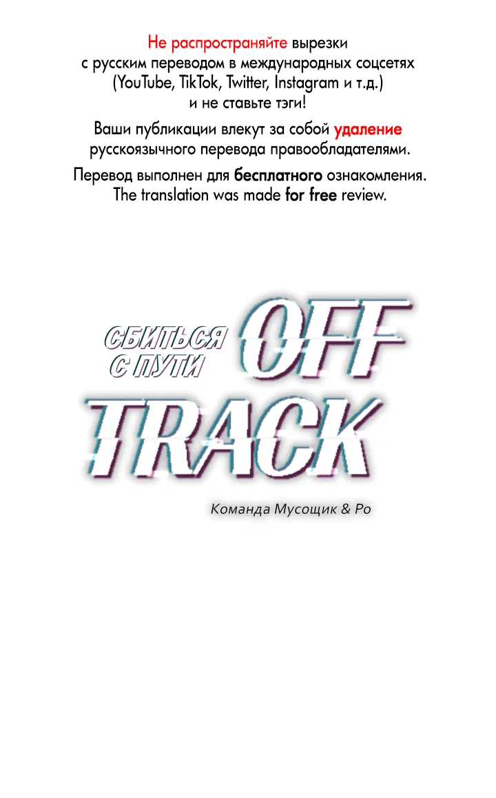 Манга Сбиться с пути - Глава 44 Страница 1